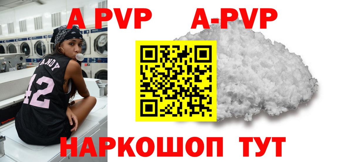А ПВП кристаллы Таганрог
