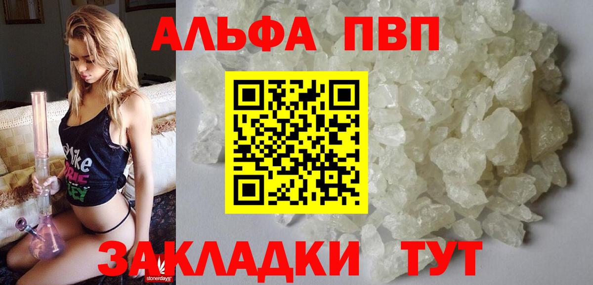 А ПВП мука  A PVP  APVP Соль  Таганрог  Вход с VPN 
