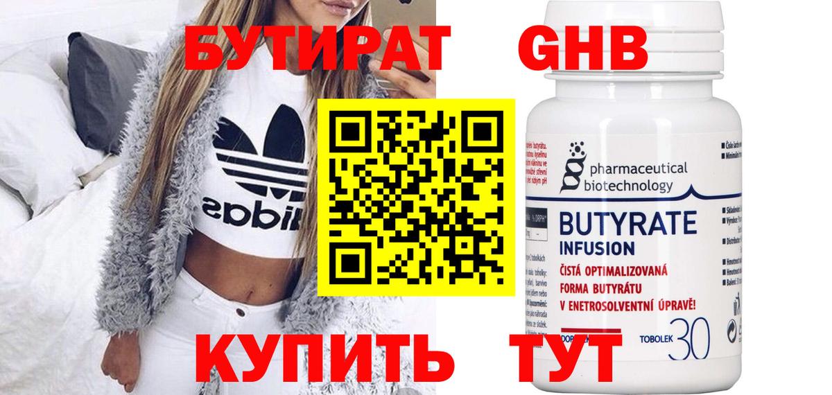 Бутират BDO Таганрог