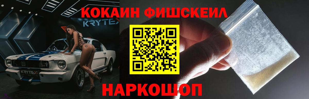 COCAIN FishScale  COCAIN Боливия  Вход с VPN  Таганрог 