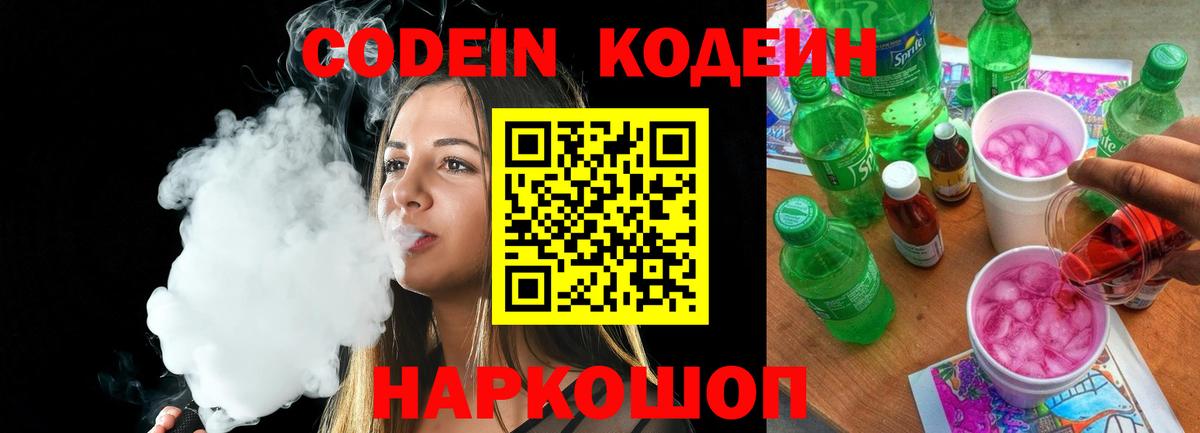 Кодеиновый сироп Lean напиток Lean (лин)  Вход с VPN  Таганрог 
