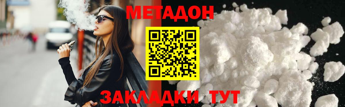 Метадон белоснежный  Вход с VPN  Метадон кристалл  Таганрог 