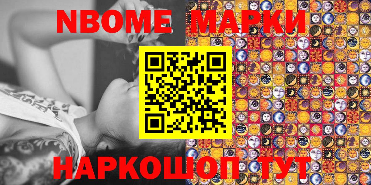 Марки 25I-NBOMe 1500мкг Таганрог